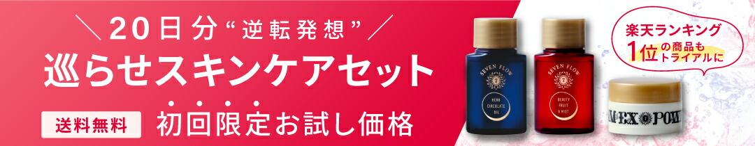 楽天市場 | セブンフロー公式ショップ - SEVEN FLOW 公式ショップ