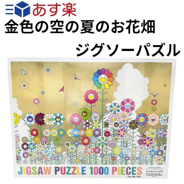 村上隆 もののけ京都 パズル 村上隆 もののけ京都展 フラワー パズル