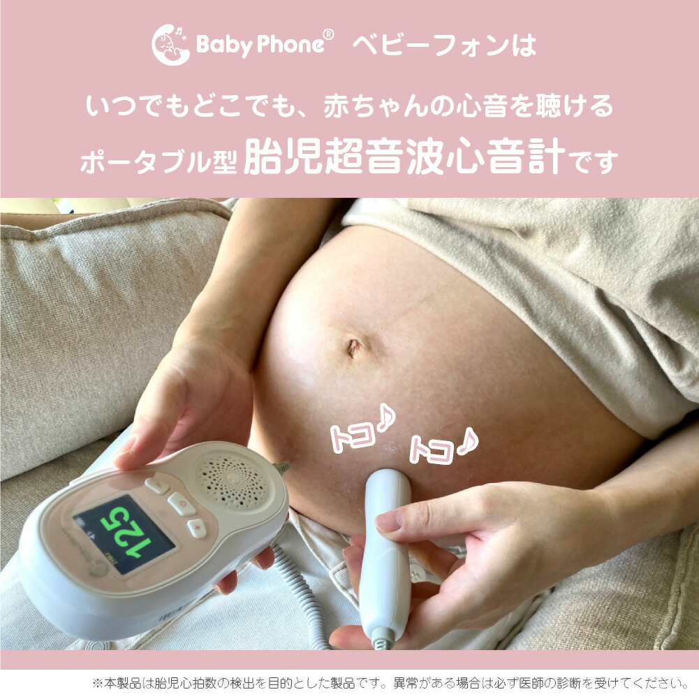 楽天市場】＼スーパーSALE／胎児超音波心音計 Baby Phone ベビーフォン