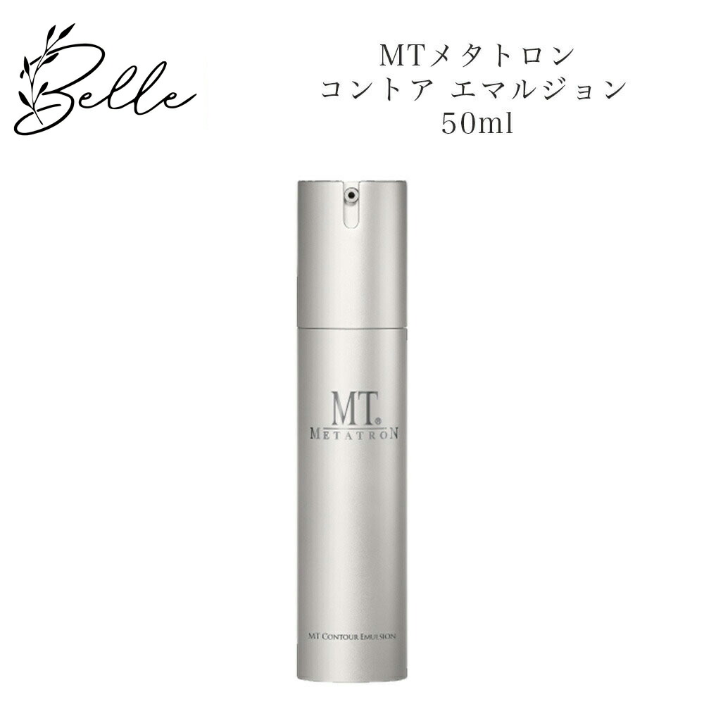 楽天市場】MTメタトロン コントア エマルジョン 50ml サロン専売品