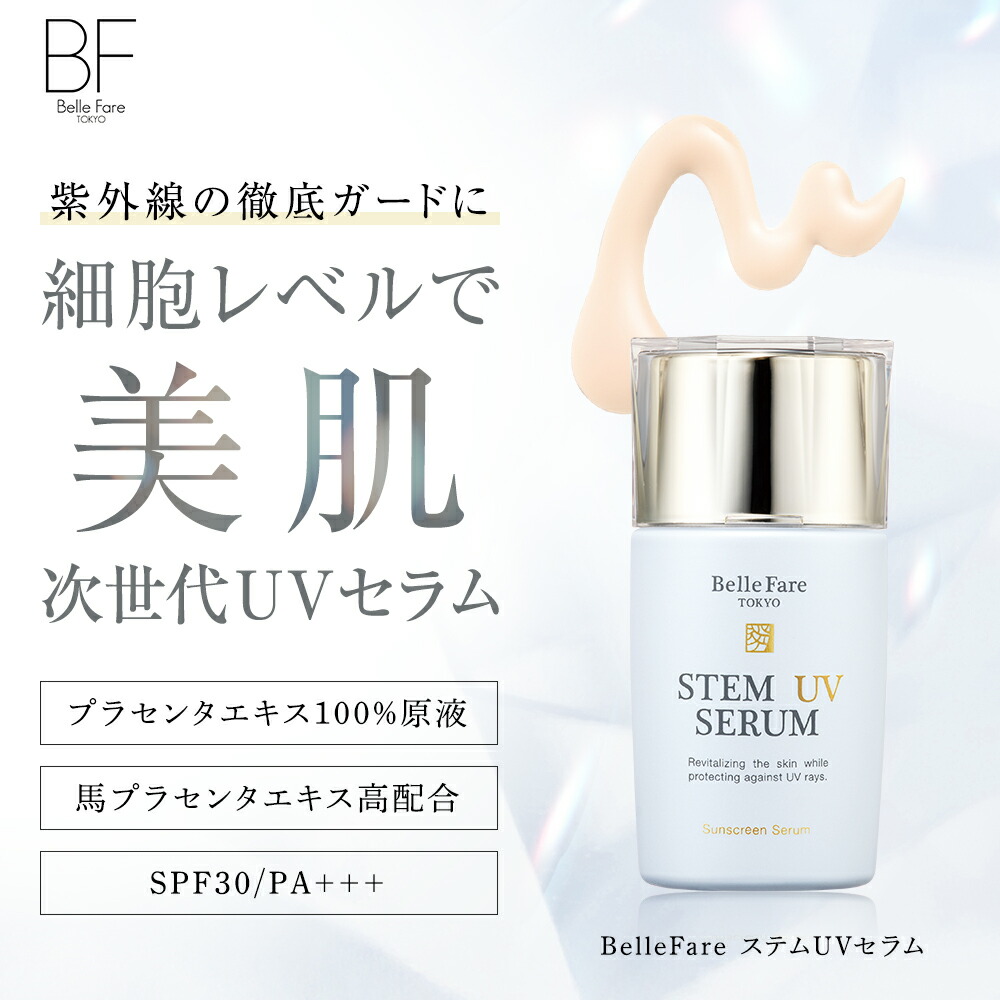 楽天市場 | Belle Fare（ベルファーレ） - 化粧品で目指す美容医療の