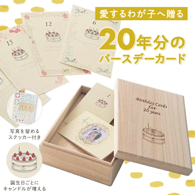 楽天市場】【楽天1位】 ベビー誕生 記念 20年分のバースデーカード