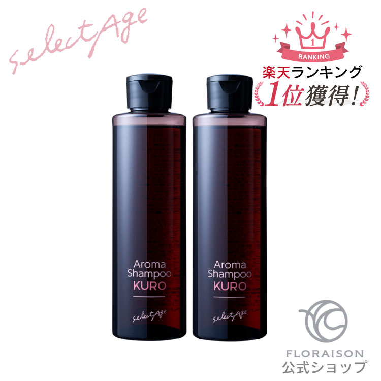 AROMAシャンプーKUROとクレィトーンモカブラウン AROMAシャンプーKURO