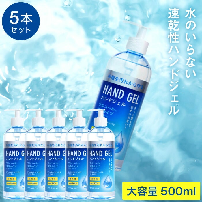 楽天市場】即納 アルコール ハンドジェル 洗浄タイプ 500mL×5本