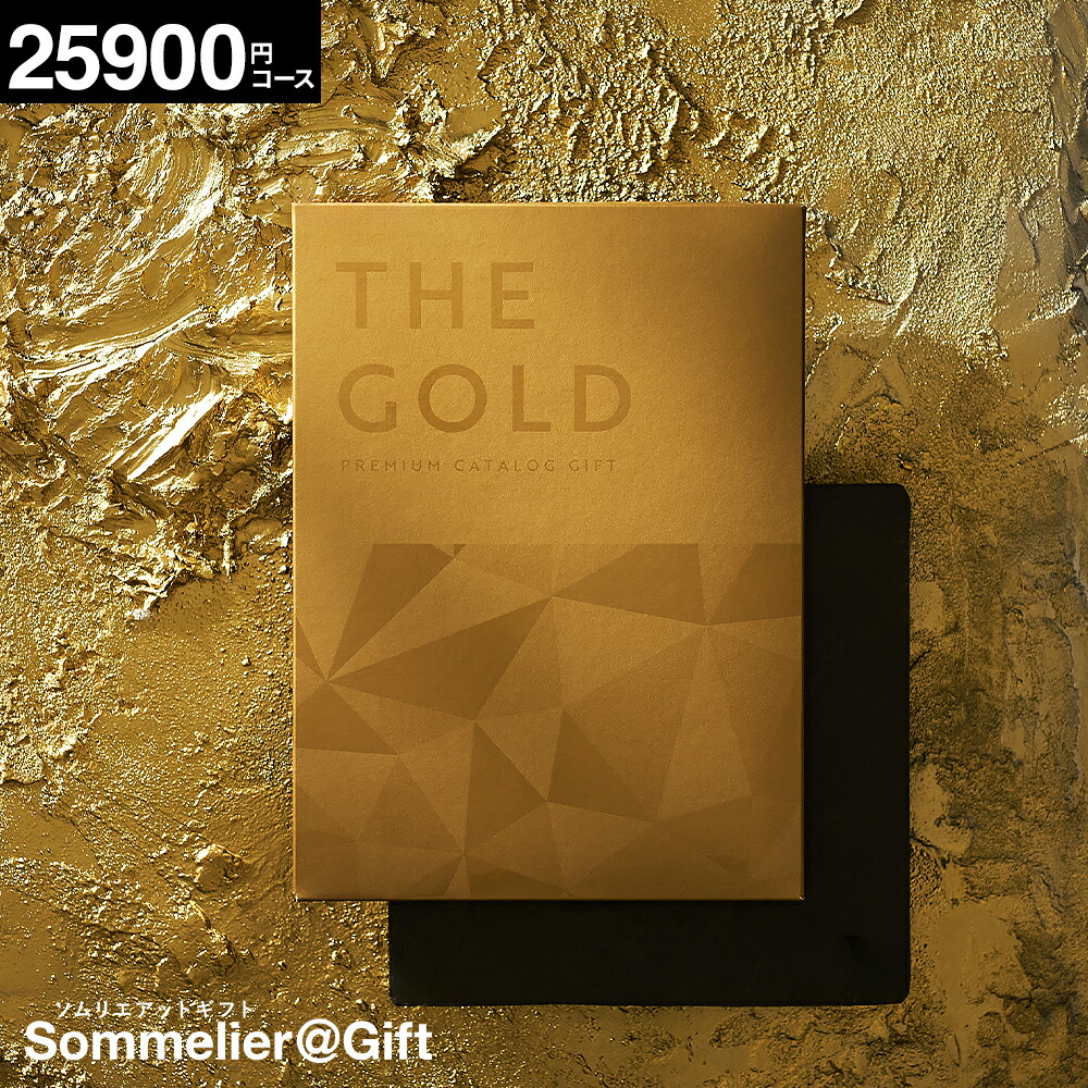 楽天市場】カタログギフト 内祝い [ソムリエ@ギフト 最高級 ザ