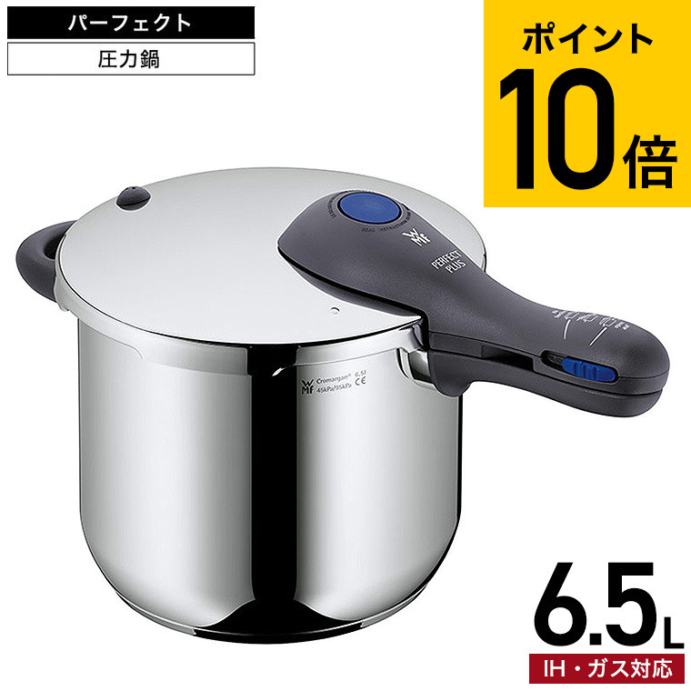楽天市場】（土・日発送可） WMF パーフェクトプラス 圧力鍋 6.5L