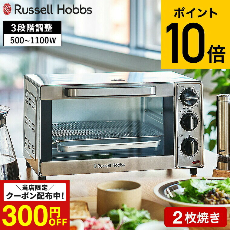 楽天市場】ラッセルホブス Russell Hobbs ベーシックオーブン