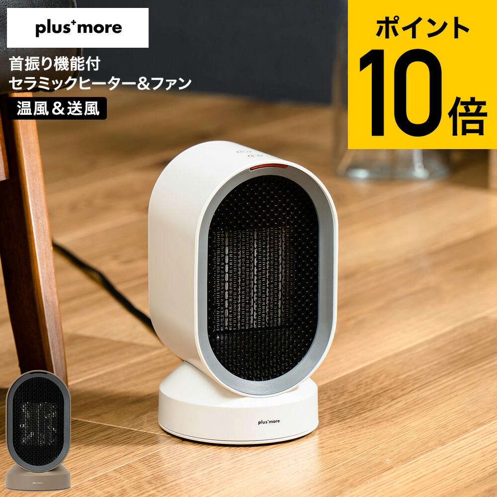楽天市場】首振り機能付セラミックヒーター&ファン MO-WA004 送料無料