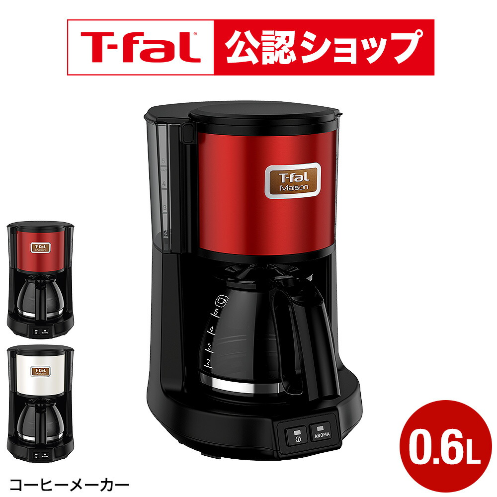楽天市場】【T-fal公認ショップ】ティファール T-fal コーヒーメーカー