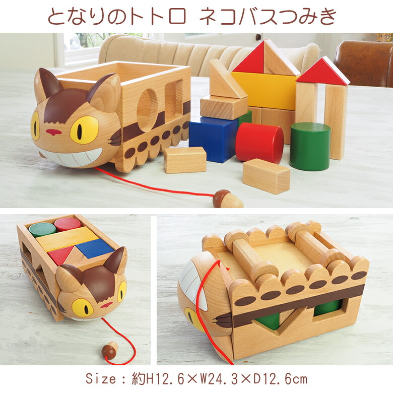 楽天市場】となりのトトロ ネコバスつみき(お名前プレート付き)【1歳