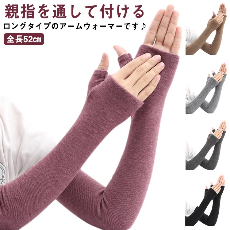 楽天市場】アーム ウォーマー カシミヤ 指ぬき 手袋 ロングタイプ