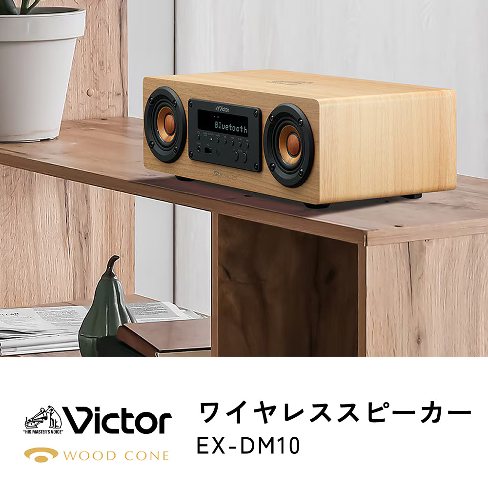 楽天市場】（レビューで選べる特典）JVC Victor ビクター EX-DM10 WOOD