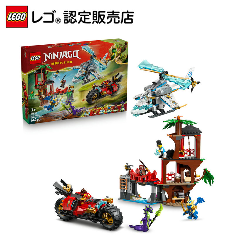 楽天市場】【レゴ 認定販売店】 レゴ ニンジャゴー 秘密基地ツリー