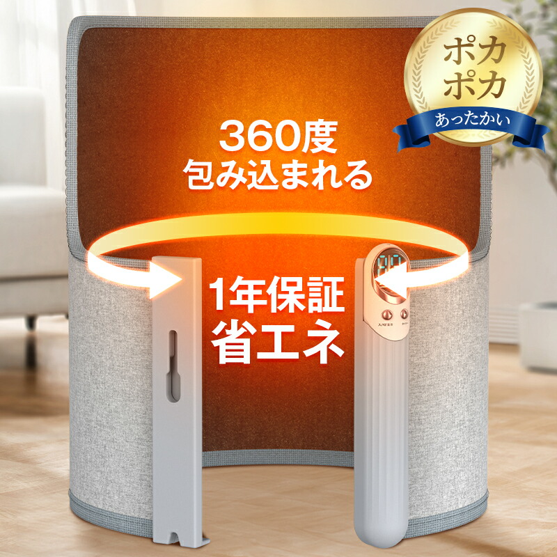 楽天市場】【クーポンで4,080円】 パネルヒーター 足元 360°囲む 遠