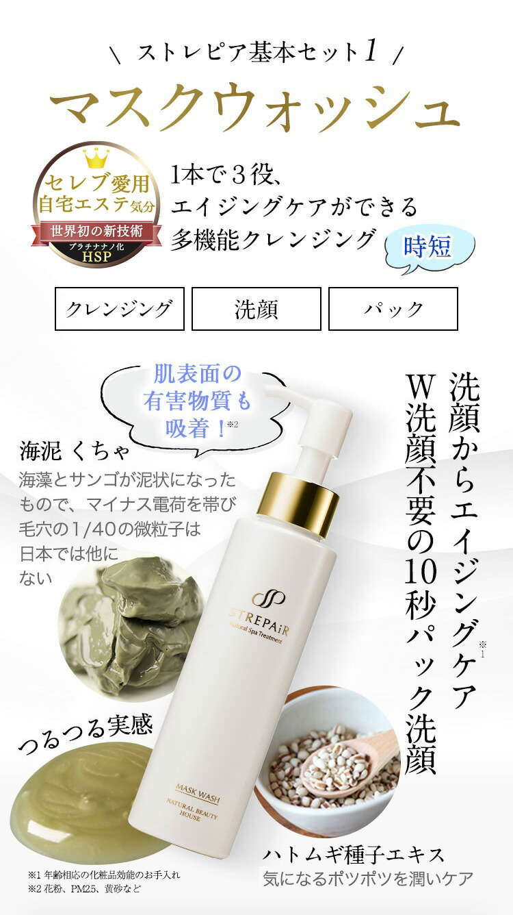 楽天市場】ストレピア 基本 2点 セット マスクウォッシュ 50g + 医薬