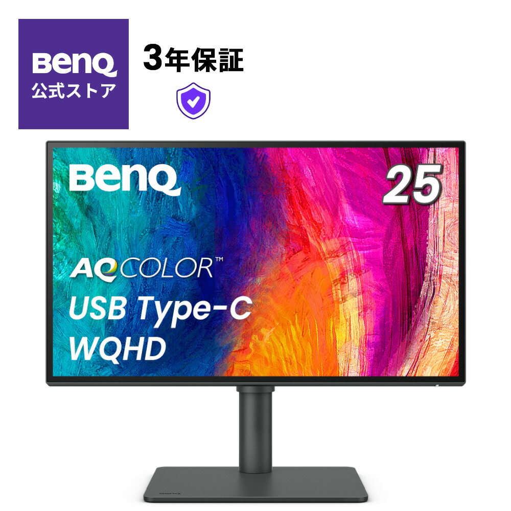 楽天市場】【BenQ公式店】BenQ ベンキュー 25型 WQHD デザイナーズ