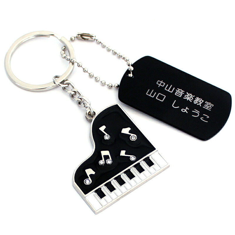 楽天市場】【ポイント2倍】ピアノ キーホルダー 名入れ 発表会 記念品