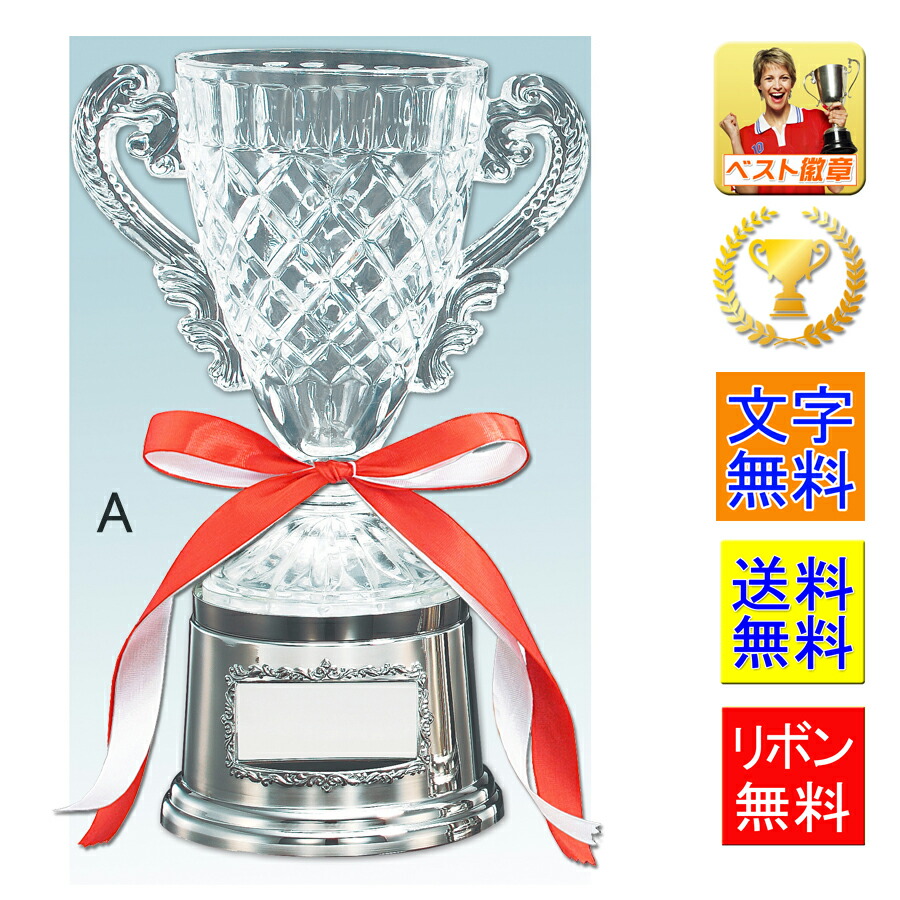 楽天市場】優勝カップ○高さ295mm 送料無料 文字無料 ガラスの優勝