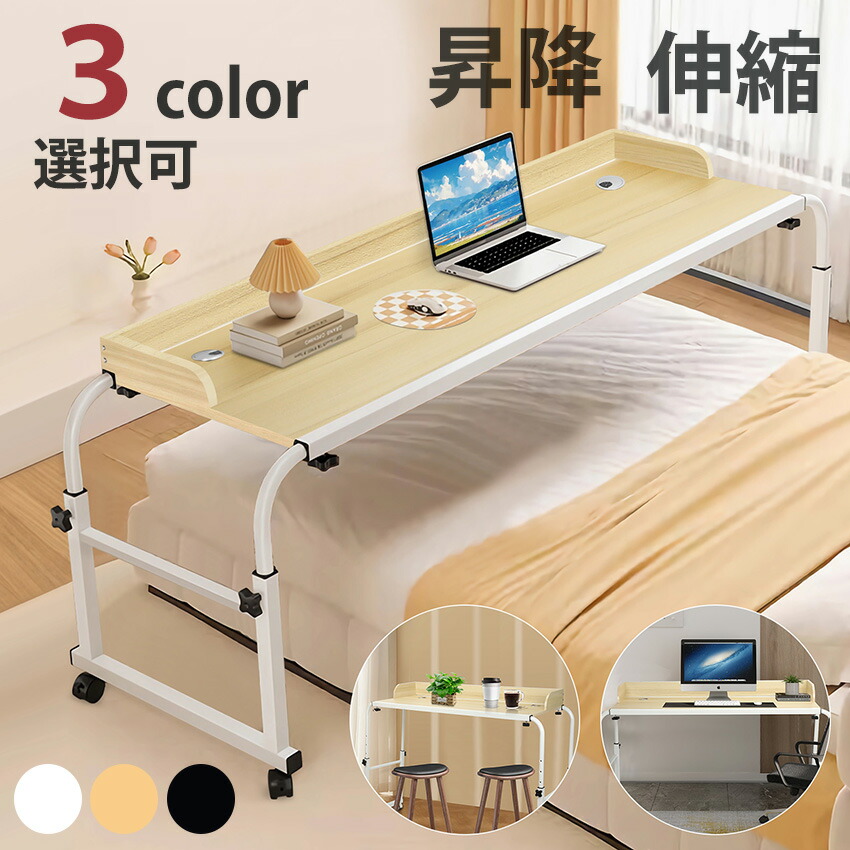 楽天市場】【時間限定☆15%クーポン】ベッドテーブル キャスター付き