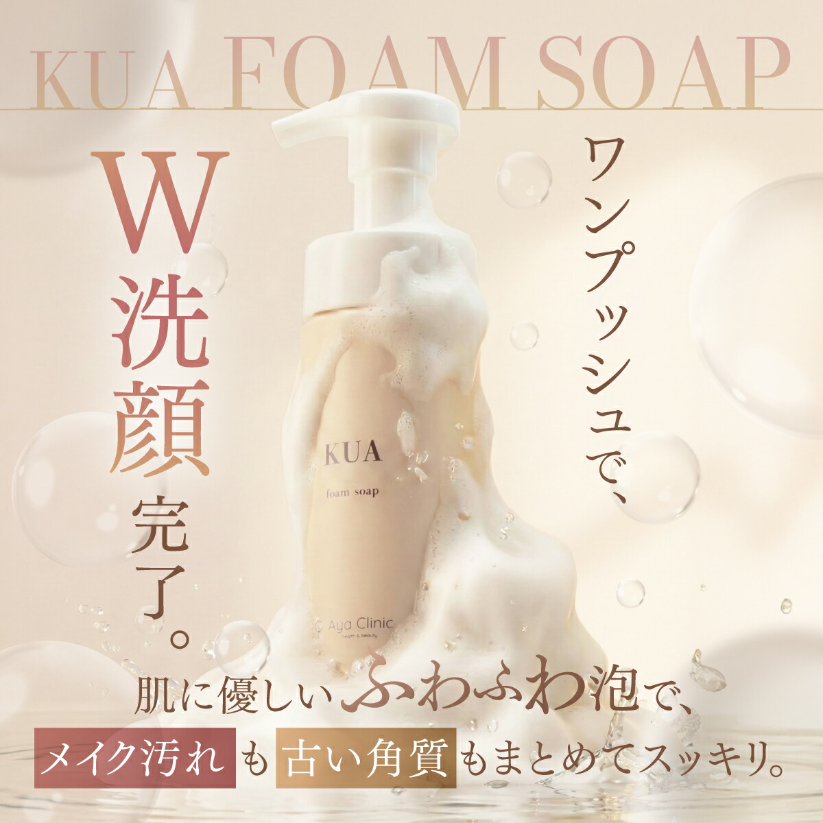 楽天市場】あやクリニック/KUA クーア クレンジング泡ソープ日本製