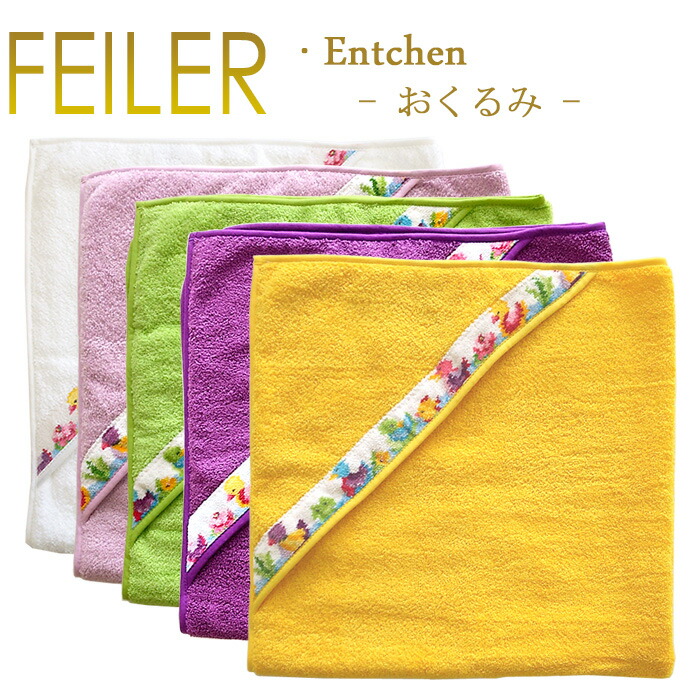 楽天市場】送料無料 フェイラー エンチェン フード付き バスタオル