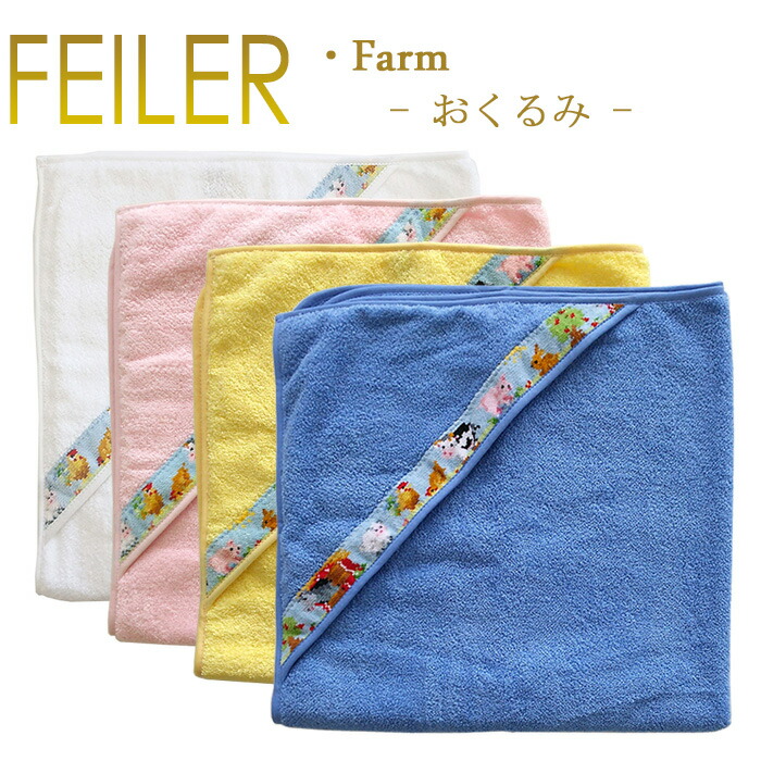 楽天市場】送料無料 フェイラー ファーム フード付き バスタオル