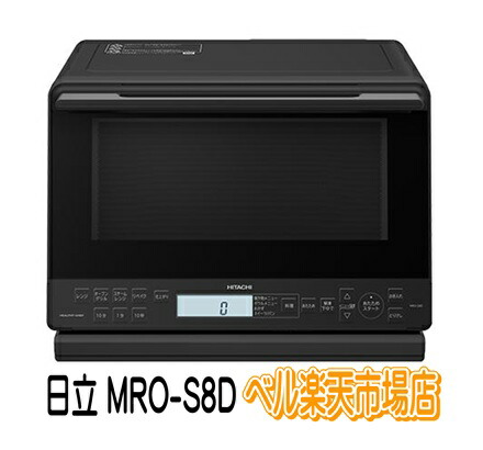楽天市場】日立 オーブンレンジ MRO-S8D-K ブラック ヘルシーシェフ