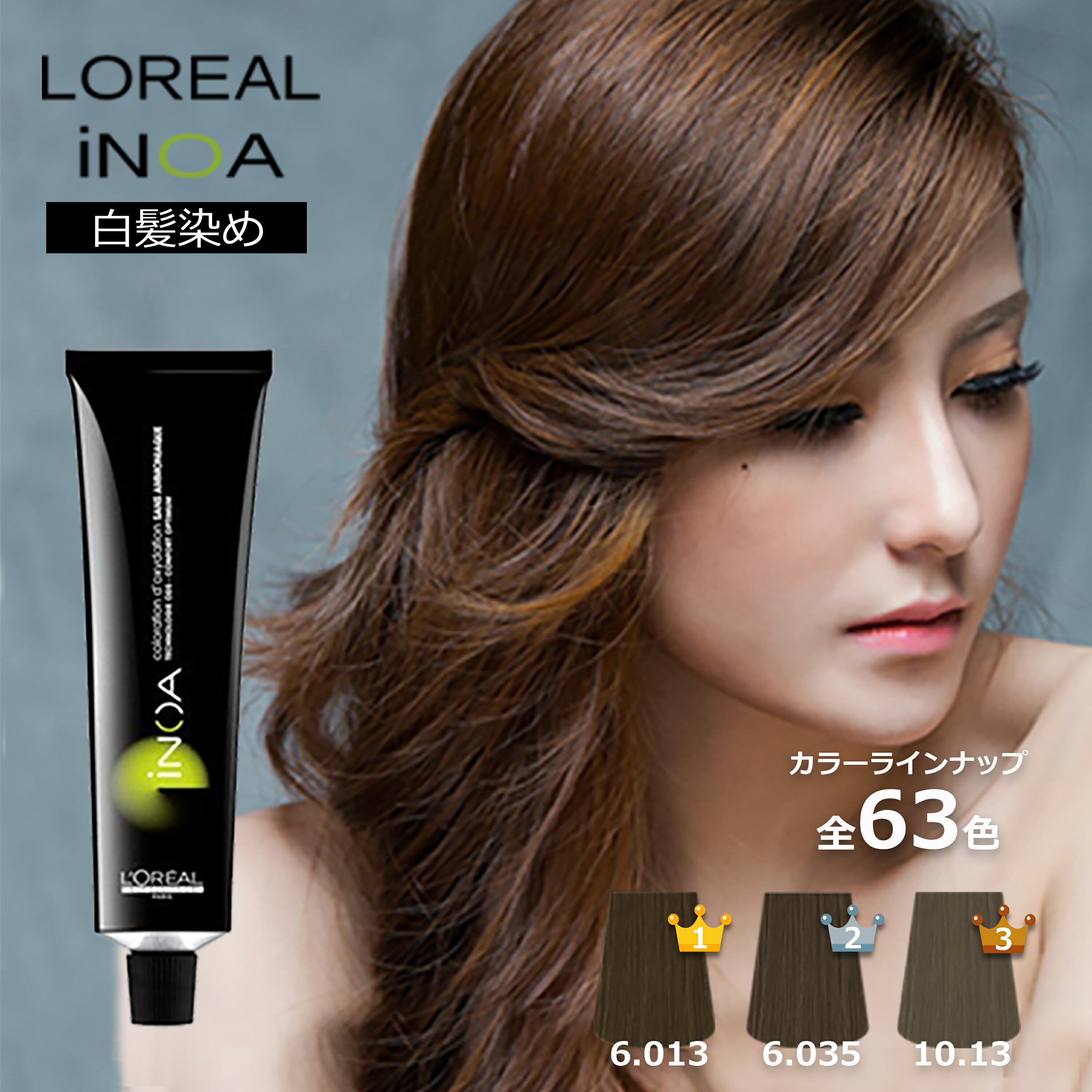 楽天市場】白髪染め ロレアル イノア ブラウン ベージュ ミルクティー