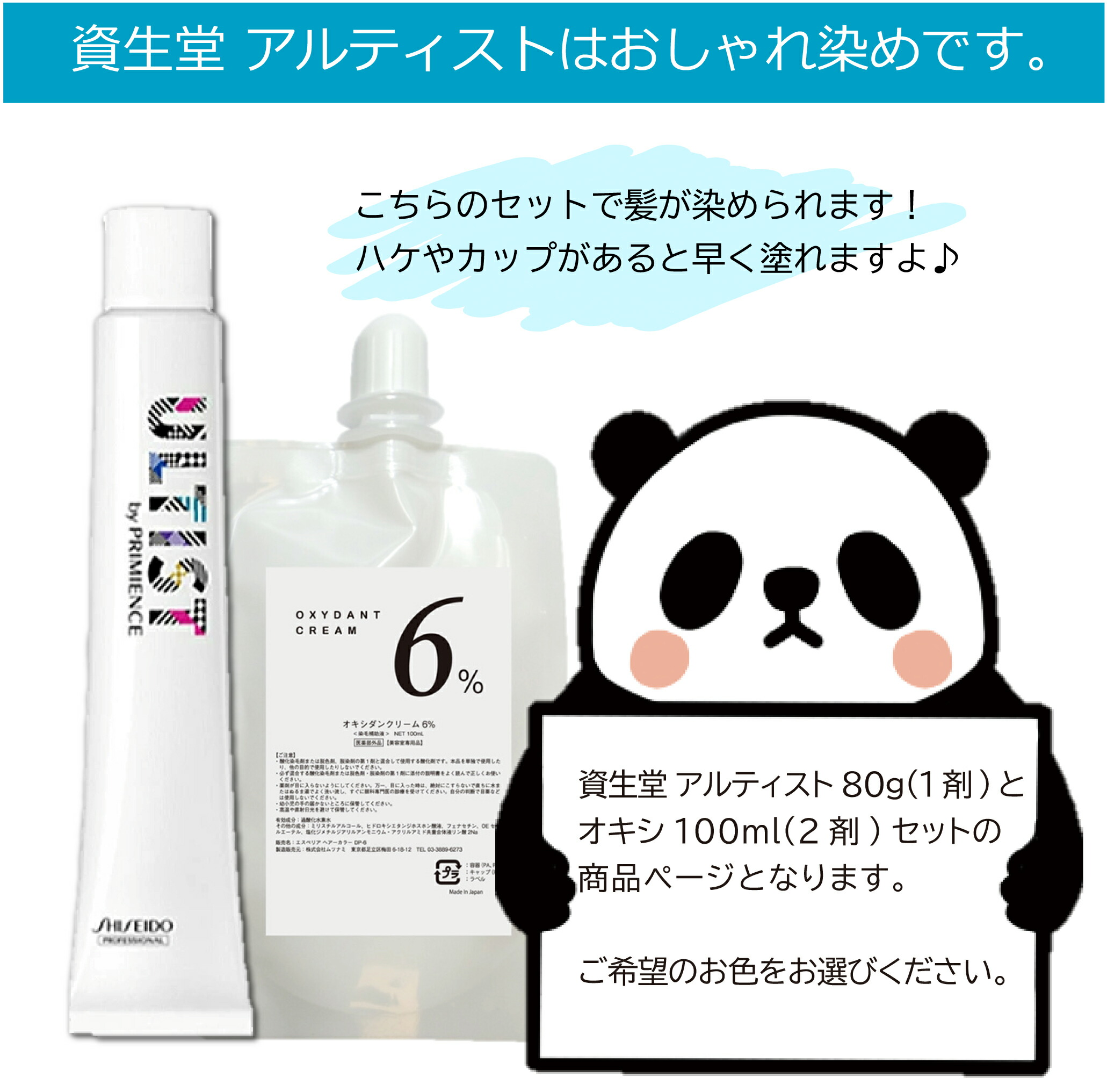 楽天市場】資生堂 アルティスト 80g + オキシ 100ml セット ミルク