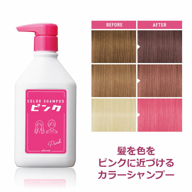 楽天市場】プリュスオー カラーシャンプー 280ml ムラサキ 紫