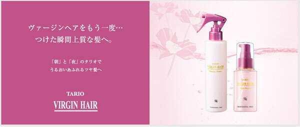楽天市場】髪質改善 パシフィックプロダクツ タリオ ヴァージン ヘア
