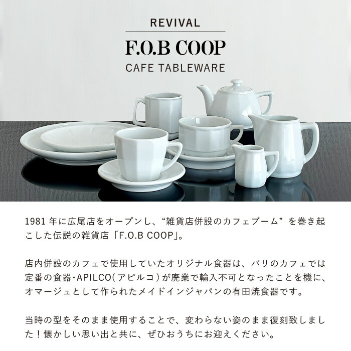 楽天市場】F.O.B COOPカフェ ティーポット FOBCOOP フォブコープ 復刻