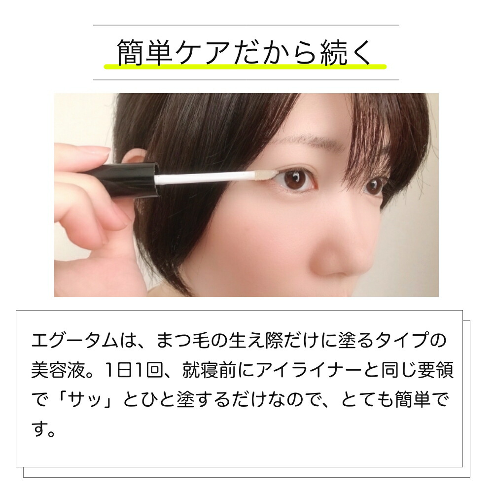 楽天市場】エグータム まつげ美容液 EGUTAM 2ml アルマダスタイル