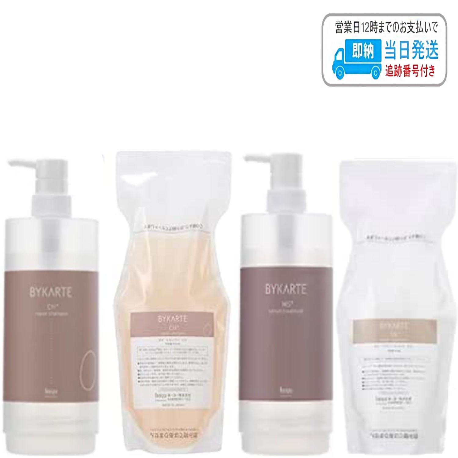 バイカルテ CH MS シャンプー トリートメント バイカルテ CH MS