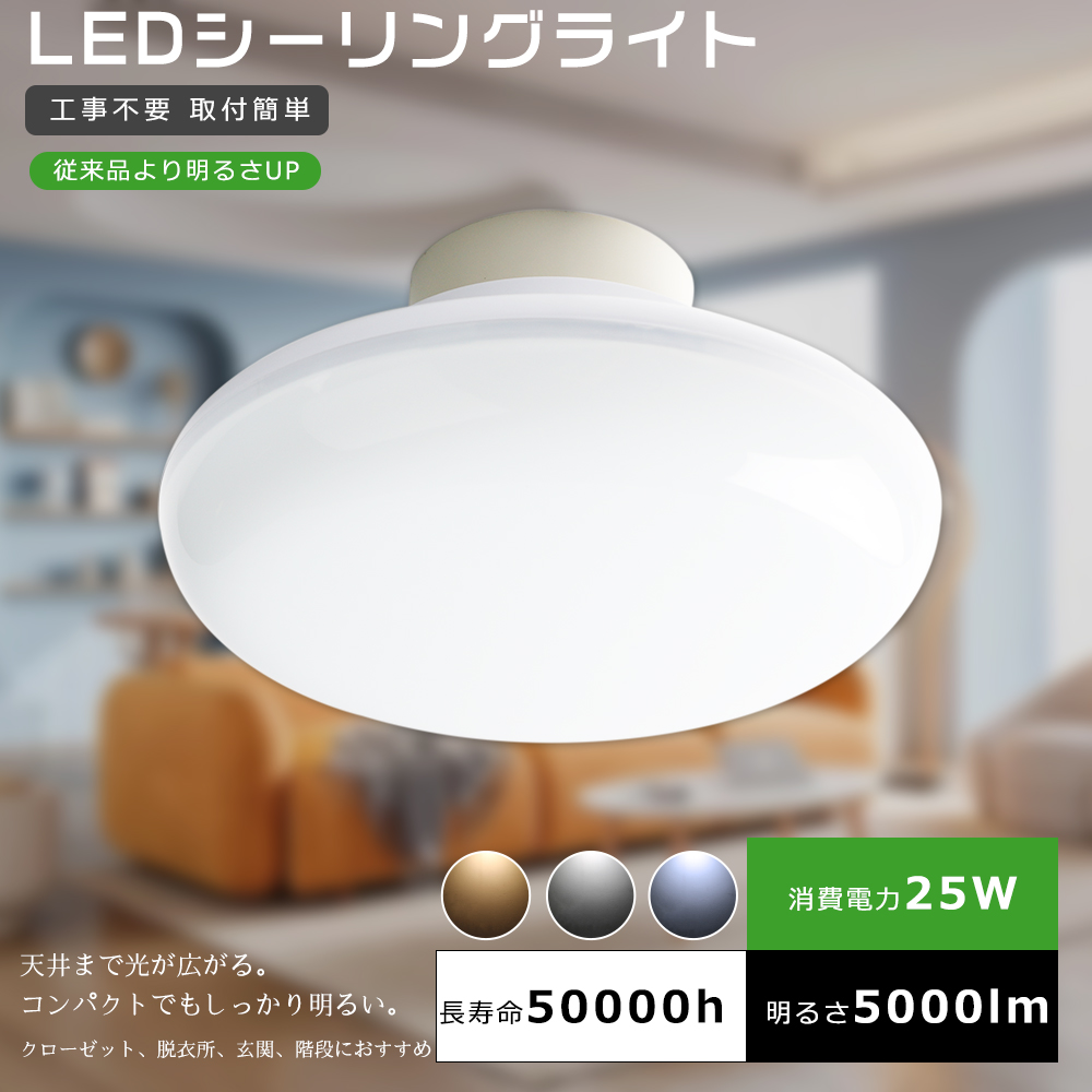 楽天市場】≪最安挑戦≫LEDシーリングライト 小型 25W 5000LM 電球色