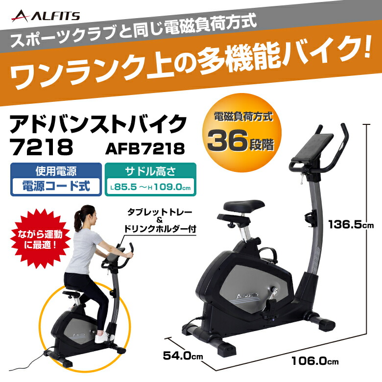 楽天市場】alinco エアロマグネティックバイク5013 afb5013の通販