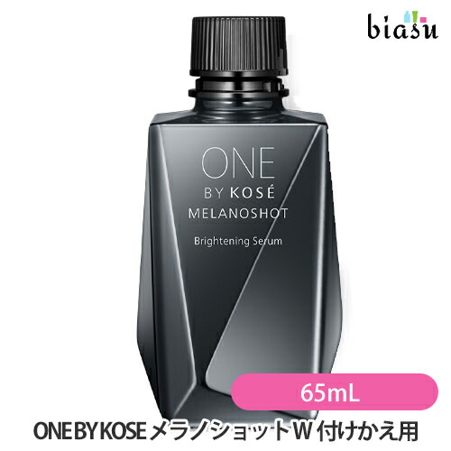 楽天市場】ONE BY KOSE ワンバイコーセー メラノショット W 65mL 付け
