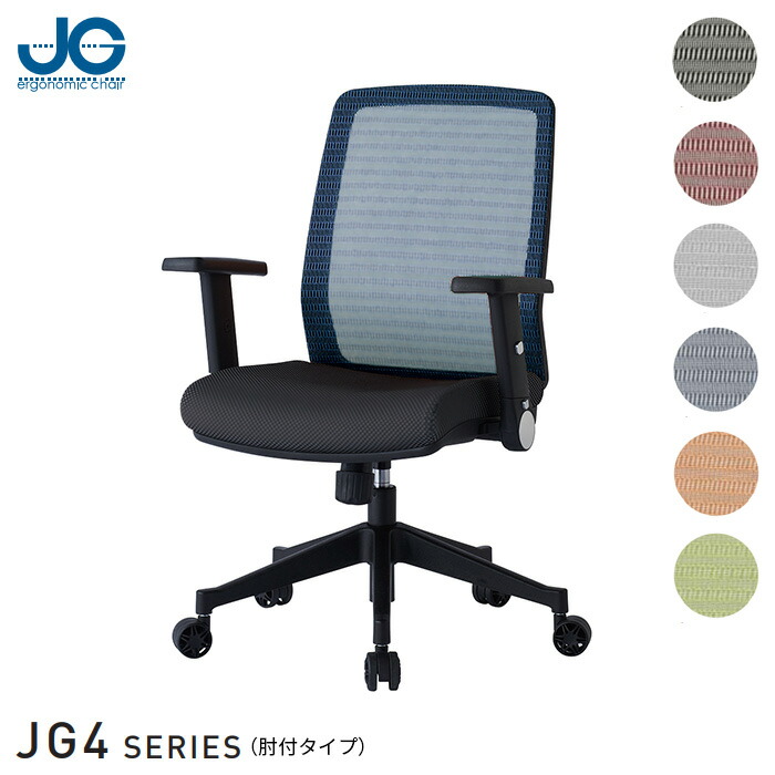 楽天市場】オフィスチェア コイズミ JG4 肘付タイプ メッシュ 肘付 肘