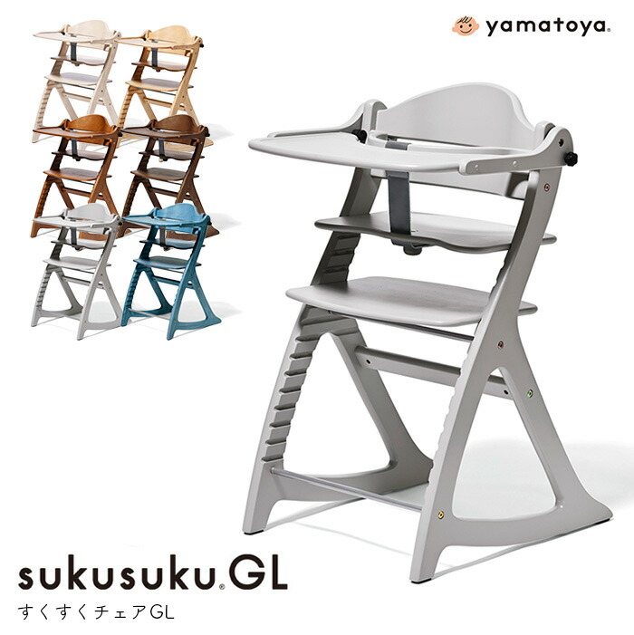 楽天市場】ベビーチェア すくすくチェアGL テーブル付き yamatoya認定