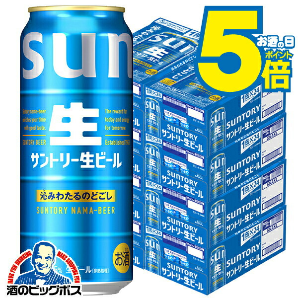 サントリー ビール」の人気商品一覧 | 安い商品を通販サイトから探す