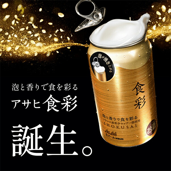 楽天市場】【ビール】アサヒ 食彩 生ジョッキ缶 340ml×1ケース/24本