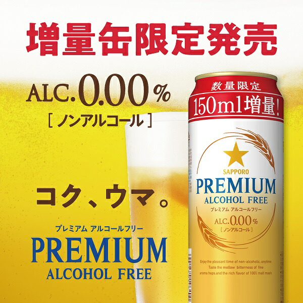 楽天市場】増量缶 ノンアルコール ビール 送料無料 サッポロ