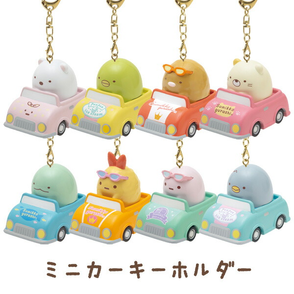 すみっコぐらし キーホルダー フィギュア セット 大量！！ すみっコ