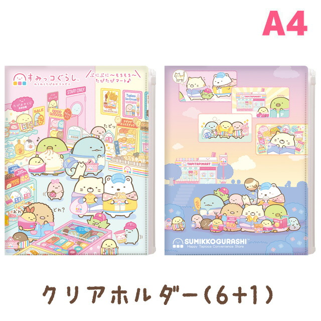 楽天市場】すみっコぐらし わくわくたぴおかコンビニテーマ クリア