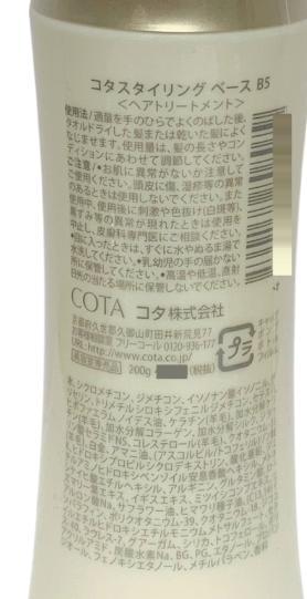 楽天市場】【 4種から選べる 】 コタ スタイリング ベース B3/B5/B7/B7