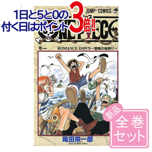 楽天市場】ONE PIECE 全巻セット（本・雑誌・コミック）の通販