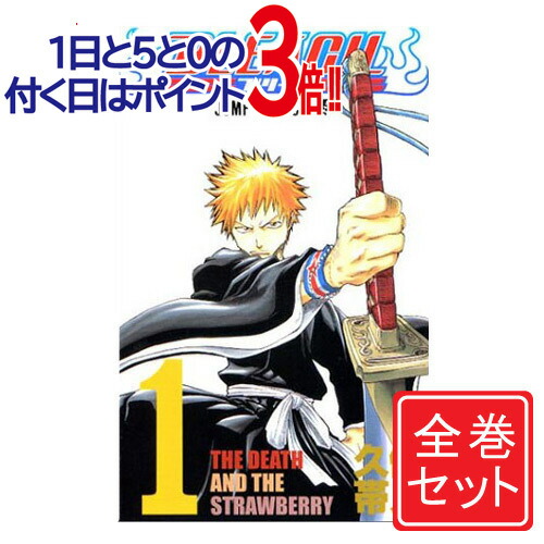楽天市場】【1日と5・0のつく日はポイント3倍！】【中古】BLEACH