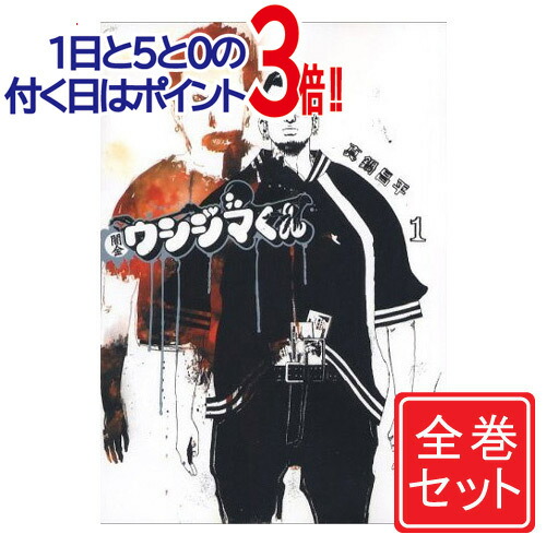 楽天市場】【中古】闇金ウシジマくん/漫画全巻セット◇C≪全46巻（完結