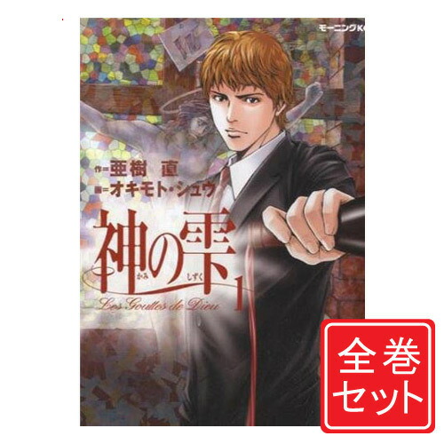 楽天市場】神の雫 全巻（コミック｜本・雑誌・コミック）の通販