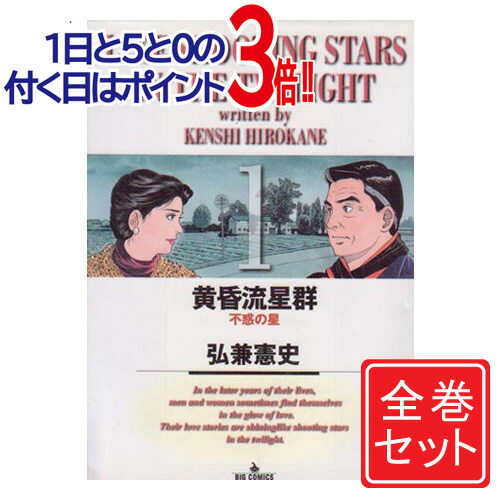 楽天市場】黄昏流星群 全巻の通販